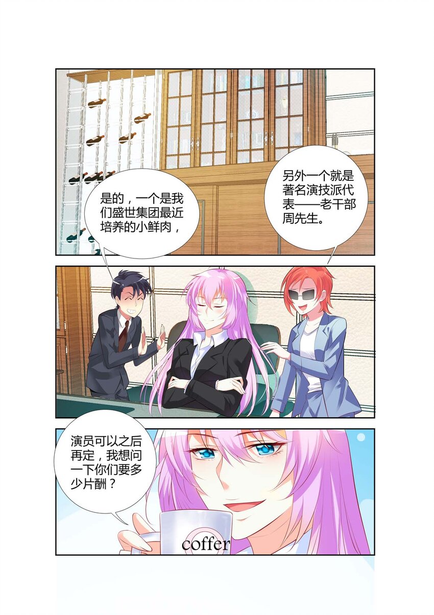 《黑化女主从抛弃开始》54 第54话 第1页