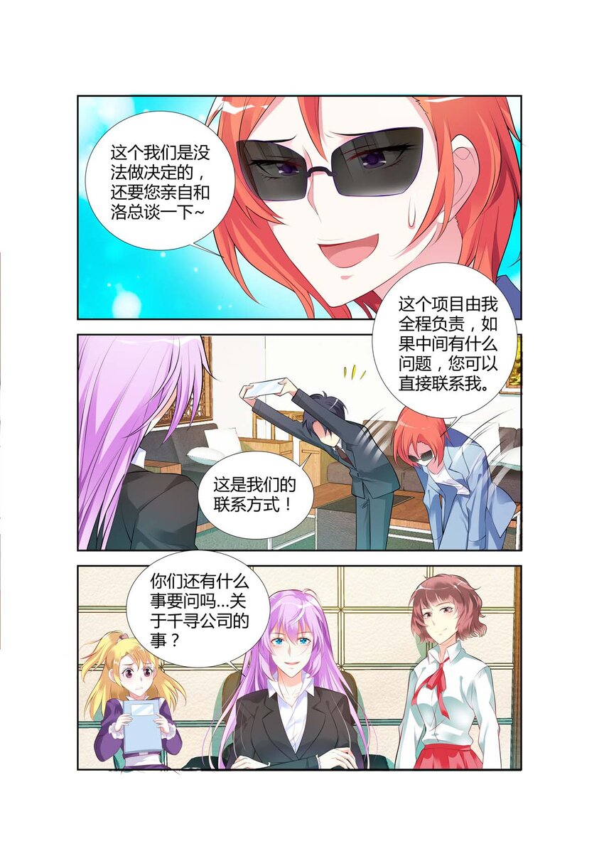 《黑化女主从抛弃开始》54 第54话 第2页