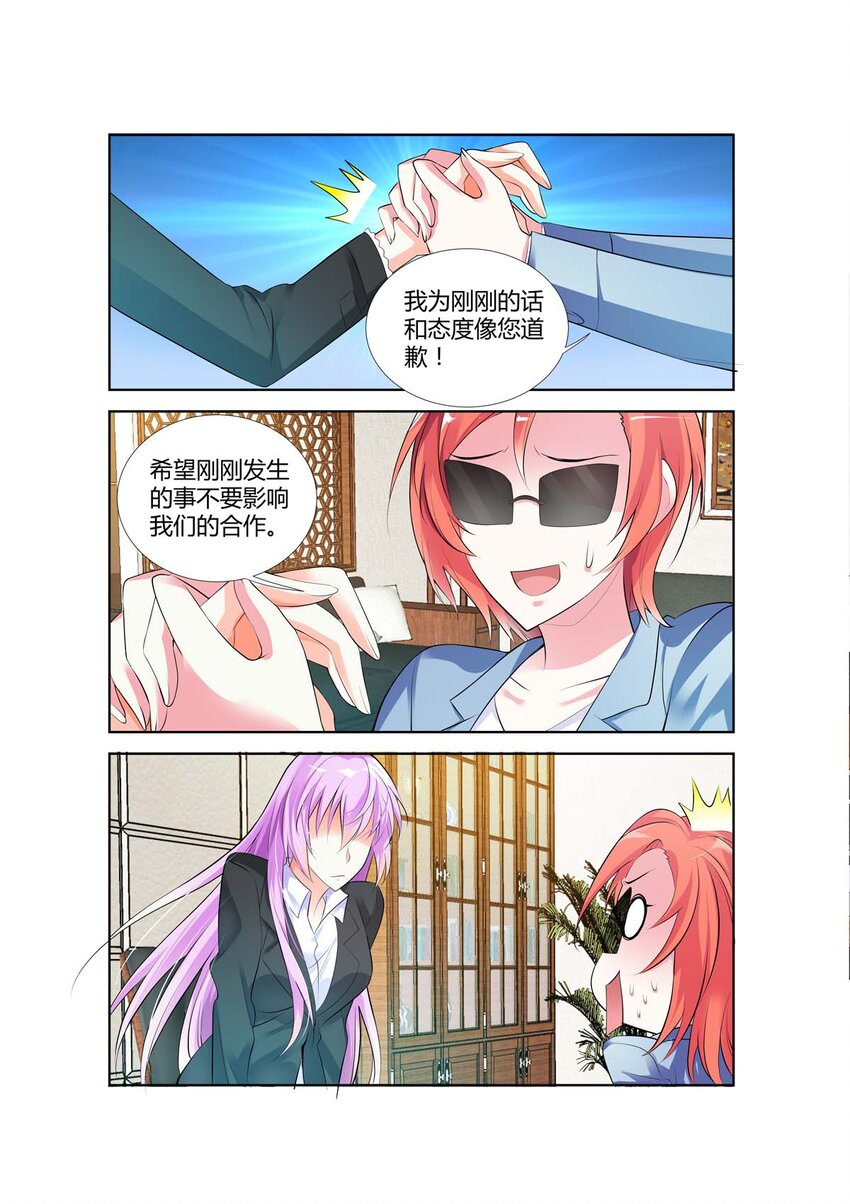《黑化女主从抛弃开始》54 第54话 第3页