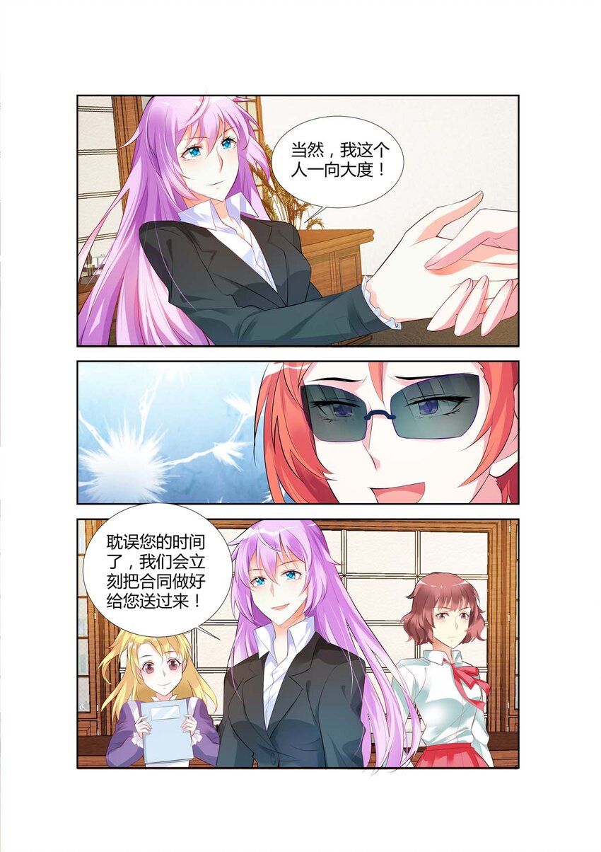 《黑化女主从抛弃开始》54 第54话 第4页