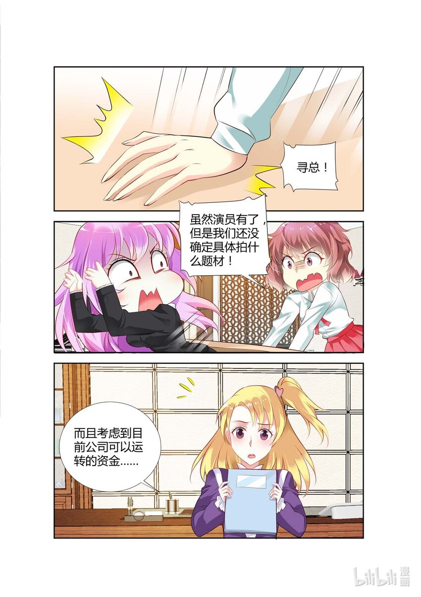 《黑化女主从抛弃开始》54 第54话 第5页