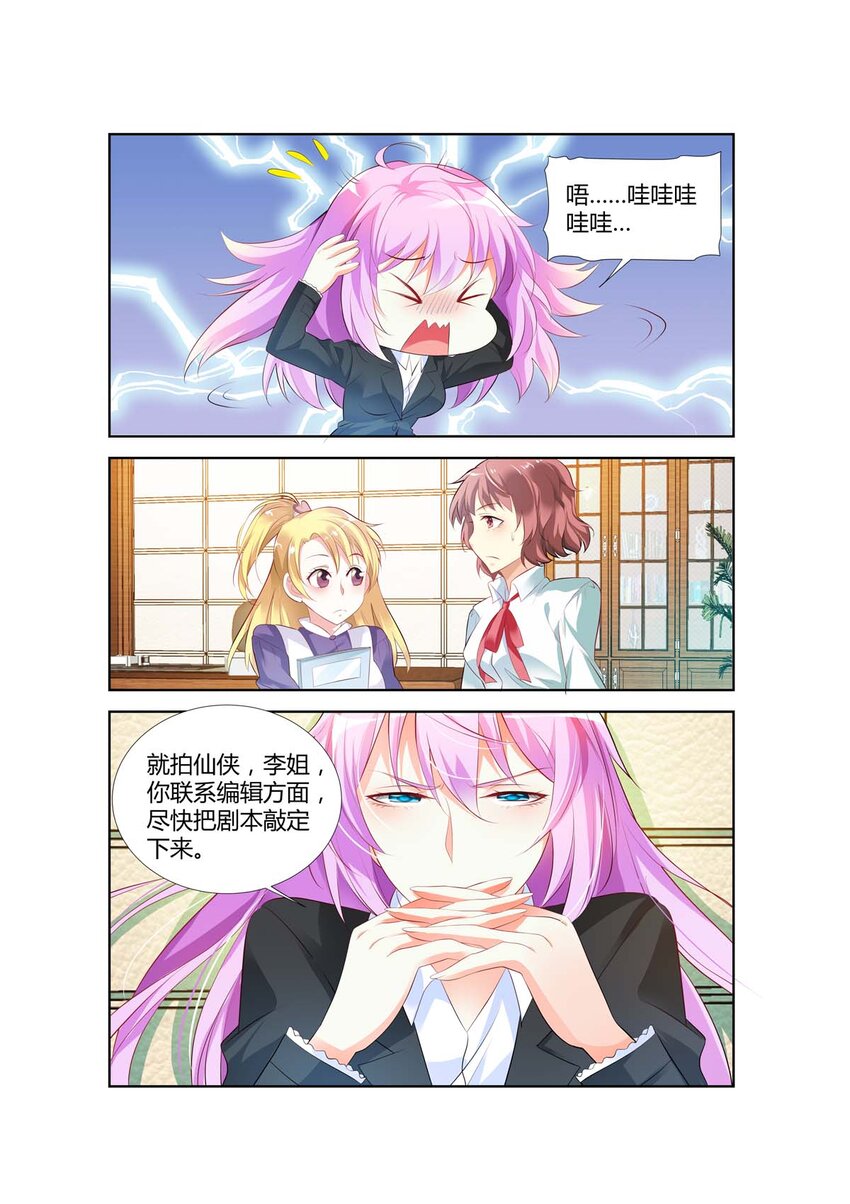 《黑化女主从抛弃开始》55 第55话 第3页