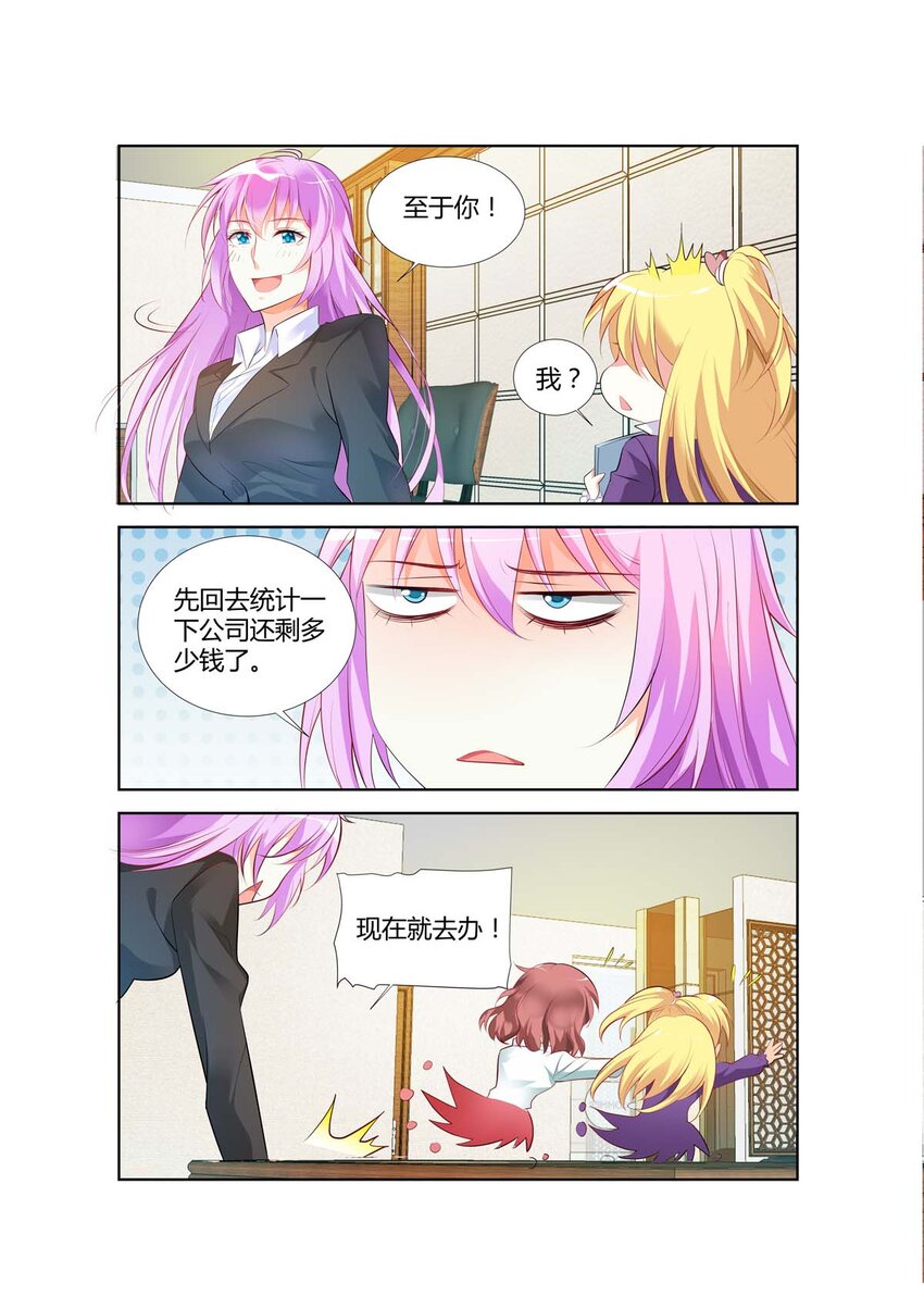《黑化女主从抛弃开始》55 第55话 第4页