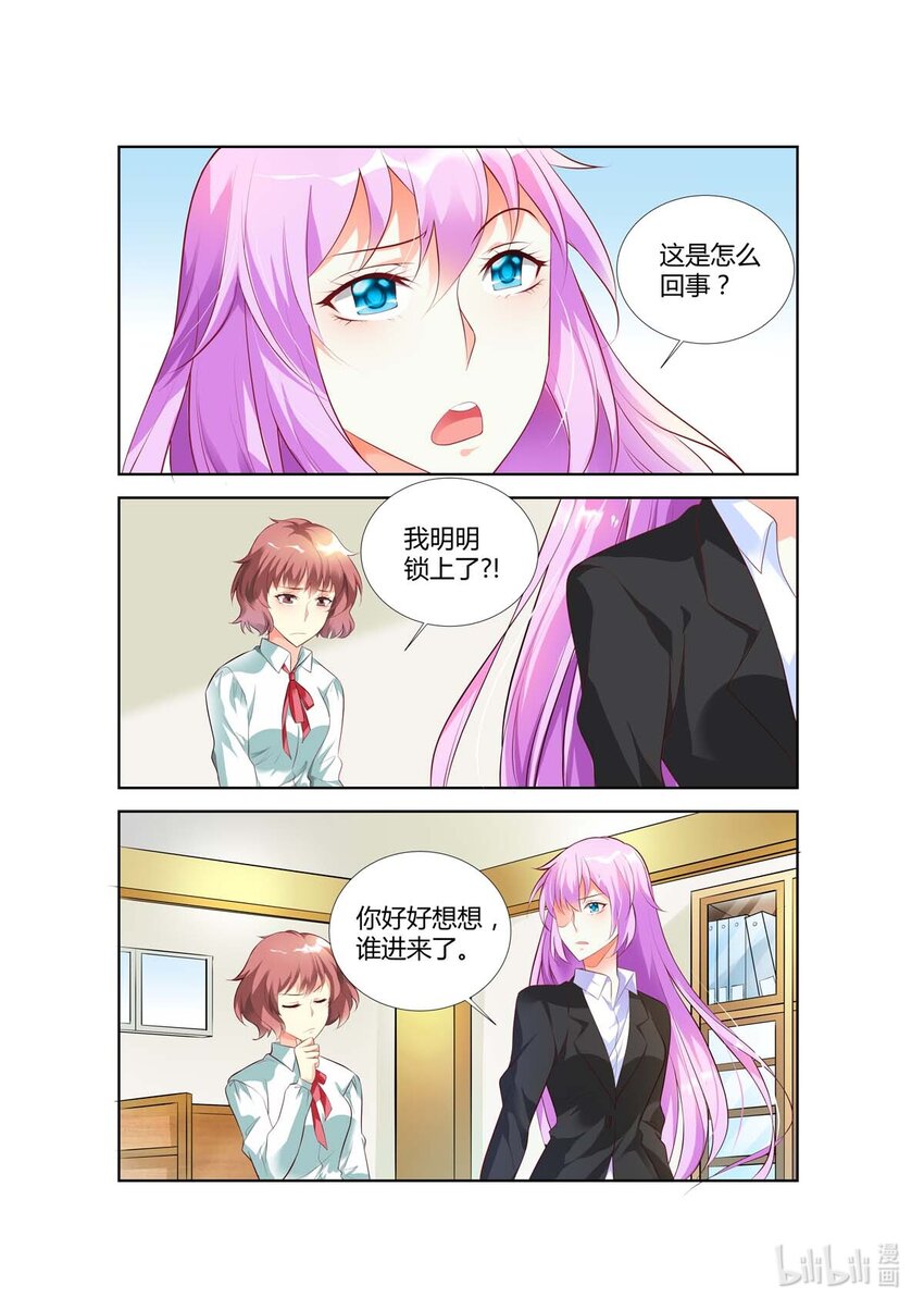 《黑化女主从抛弃开始》60 第60话 第5页