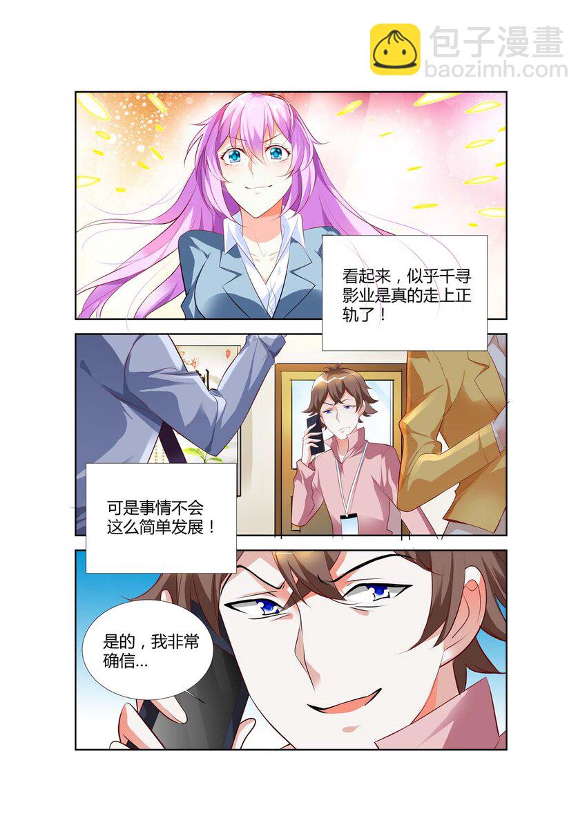 《黑化女主从抛弃开始》59 第59话 第3页