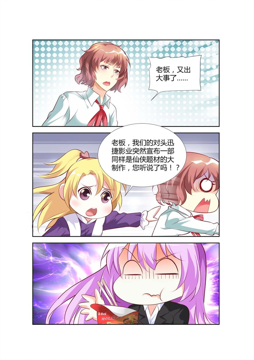 《黑化女主从抛弃开始》59 第59话 第4页