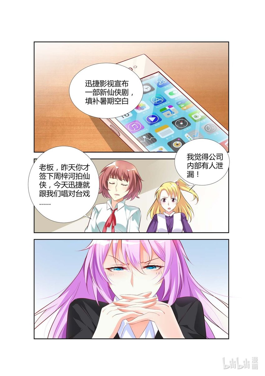 《黑化女主从抛弃开始》59 第59话 第5页