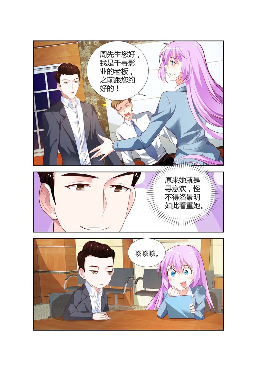《黑化女主从抛弃开始》57 第57话 第2页