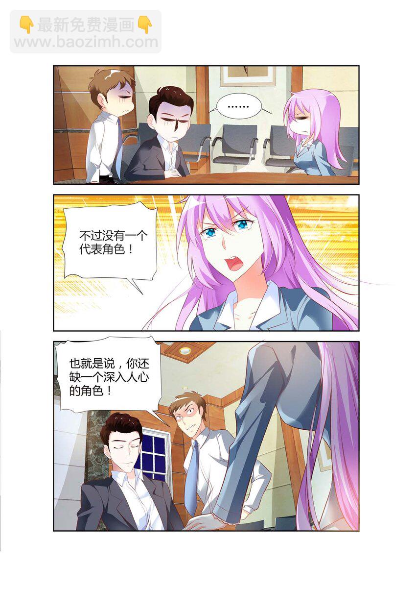 《黑化女主从抛弃开始》57 第57话 第5页