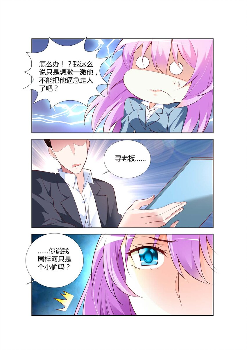 《黑化女主从抛弃开始》58 第58话 第2页