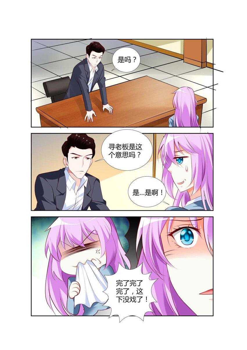 《黑化女主从抛弃开始》58 第58话 第3页