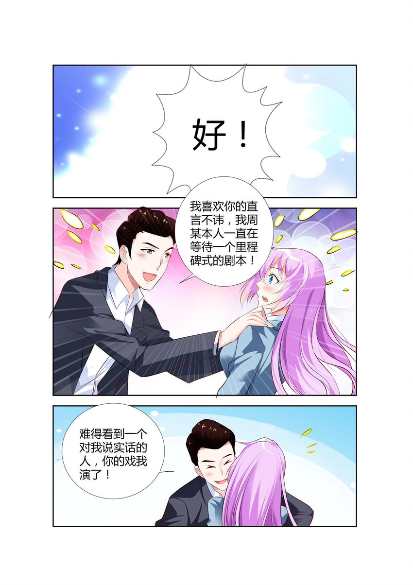 《黑化女主从抛弃开始》58 第58话 第4页