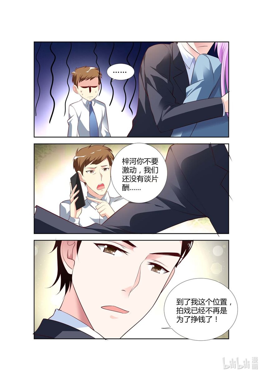 《黑化女主从抛弃开始》58 第58话 第5页