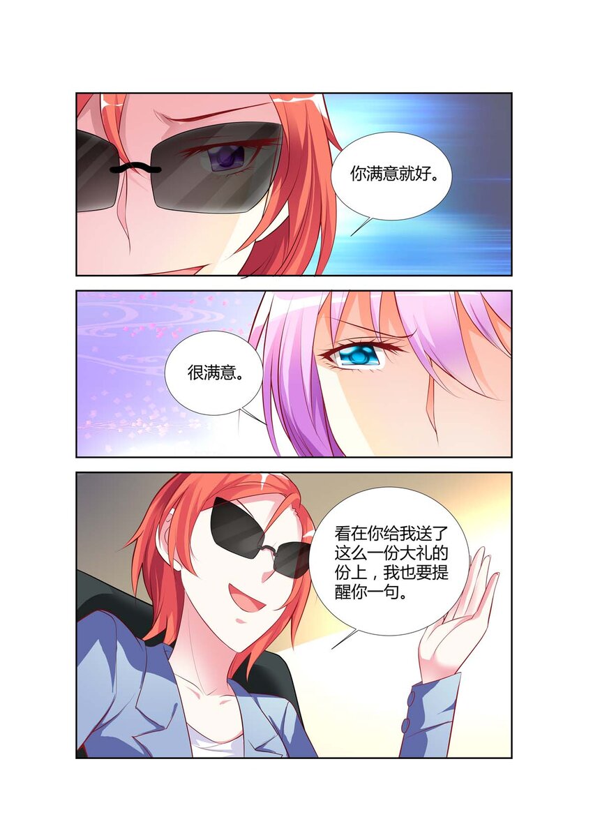 《黑化女主从抛弃开始》62 第62话 第2页