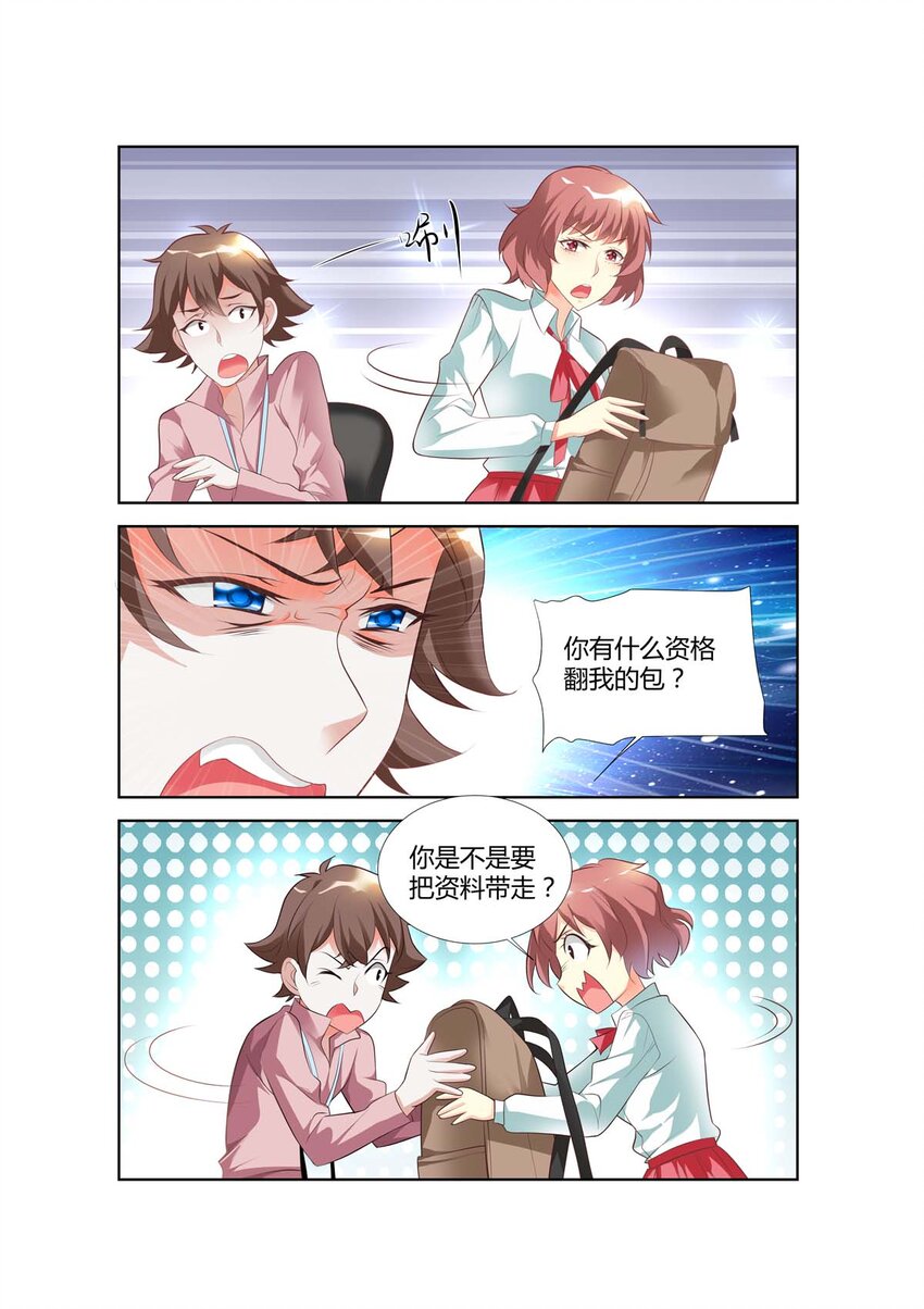 《黑化女主从抛弃开始》61 第61话 第3页