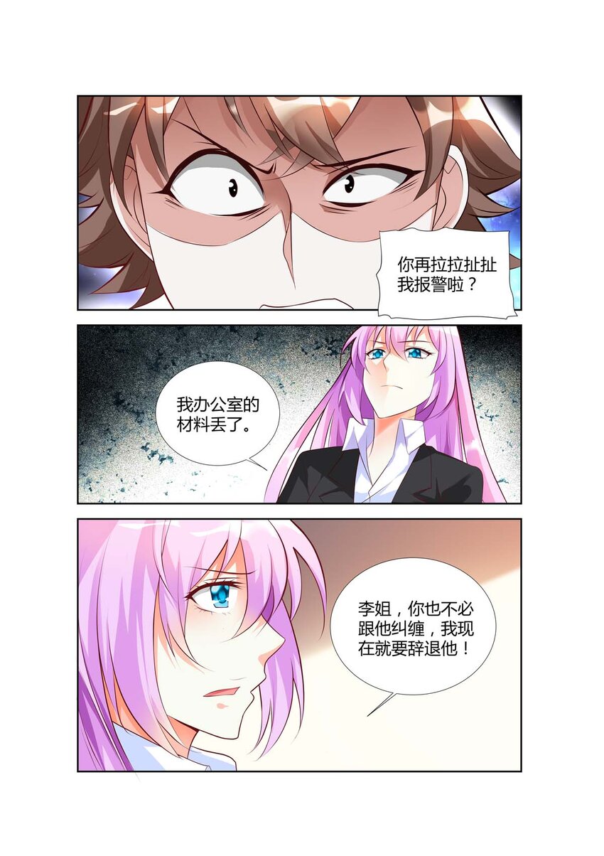 《黑化女主从抛弃开始》61 第61话 第4页