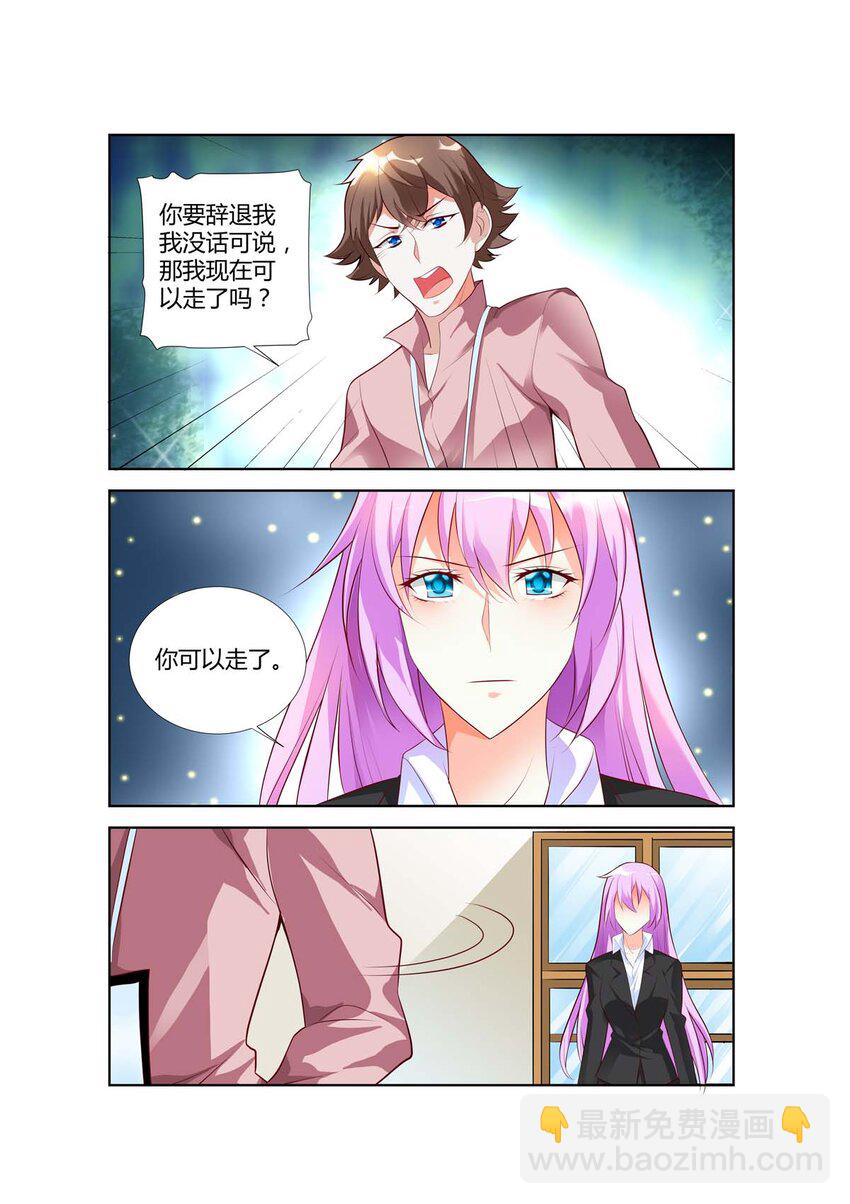 《黑化女主从抛弃开始》61 第61话 第5页