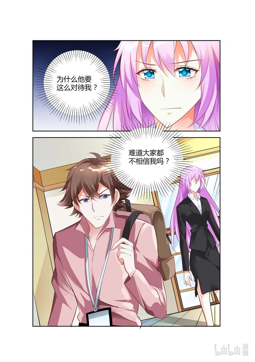 《黑化女主从抛弃开始》61 第61话 第6页