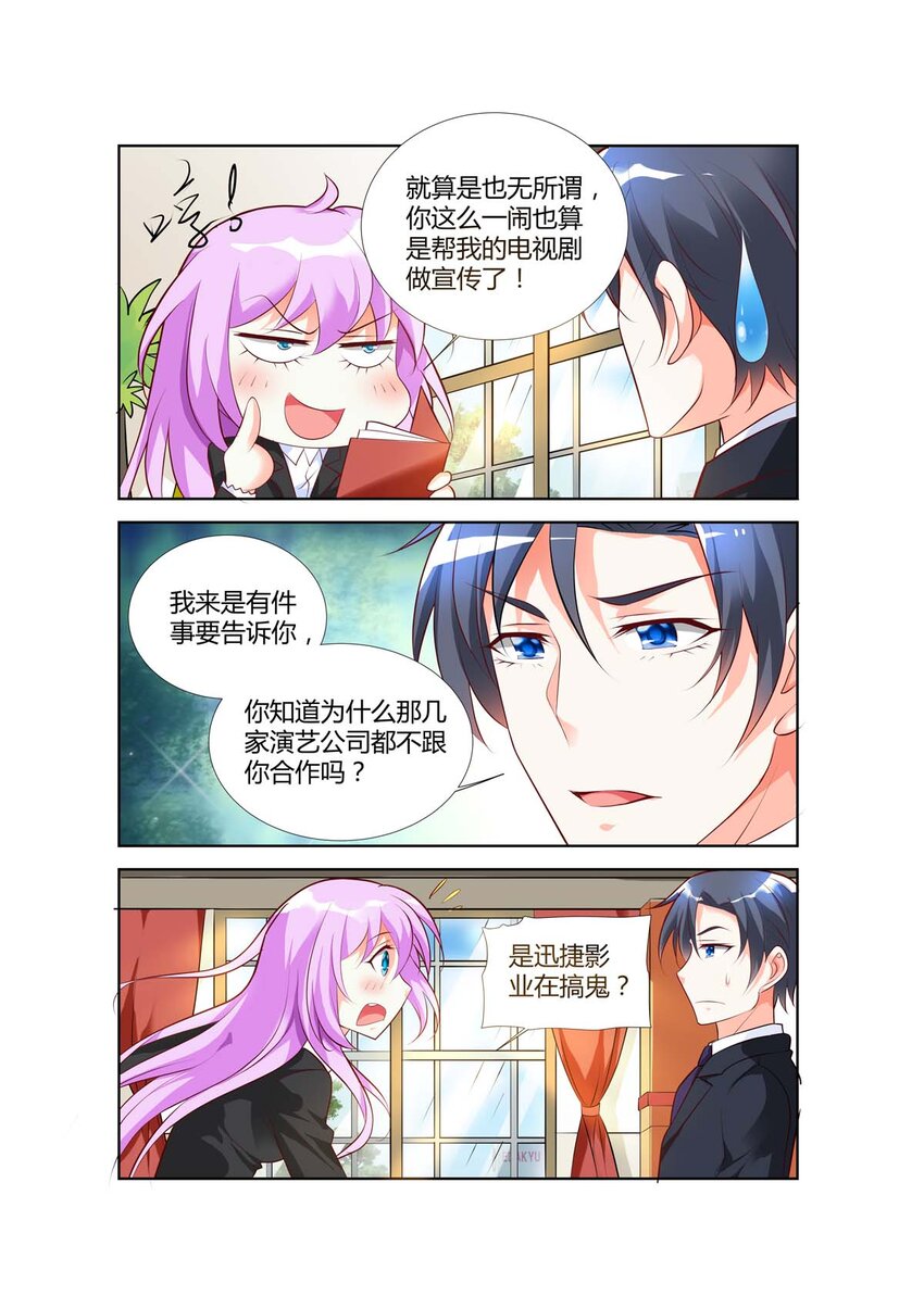 《黑化女主从抛弃开始》64 第64话 第2页