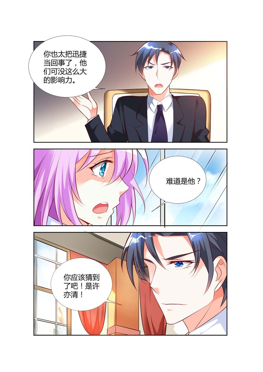 《黑化女主从抛弃开始》64 第64话 第3页