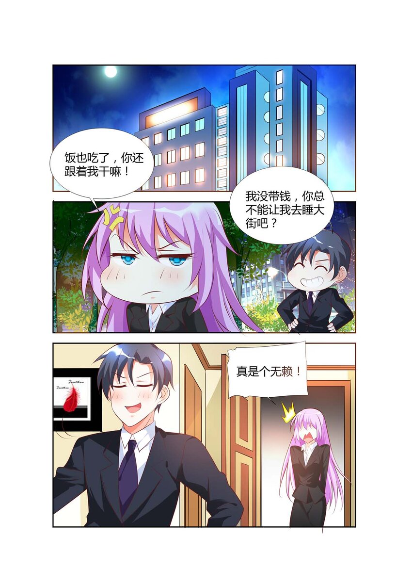 《黑化女主从抛弃开始》64 第64话 第4页