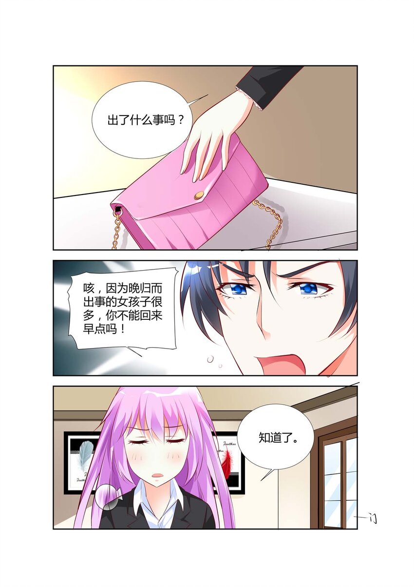 《黑化女主从抛弃开始》63 第63话 第2页