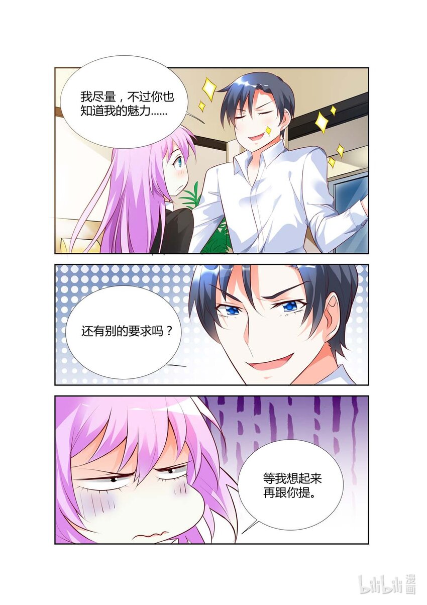《黑化女主从抛弃开始》63 第63话 第6页