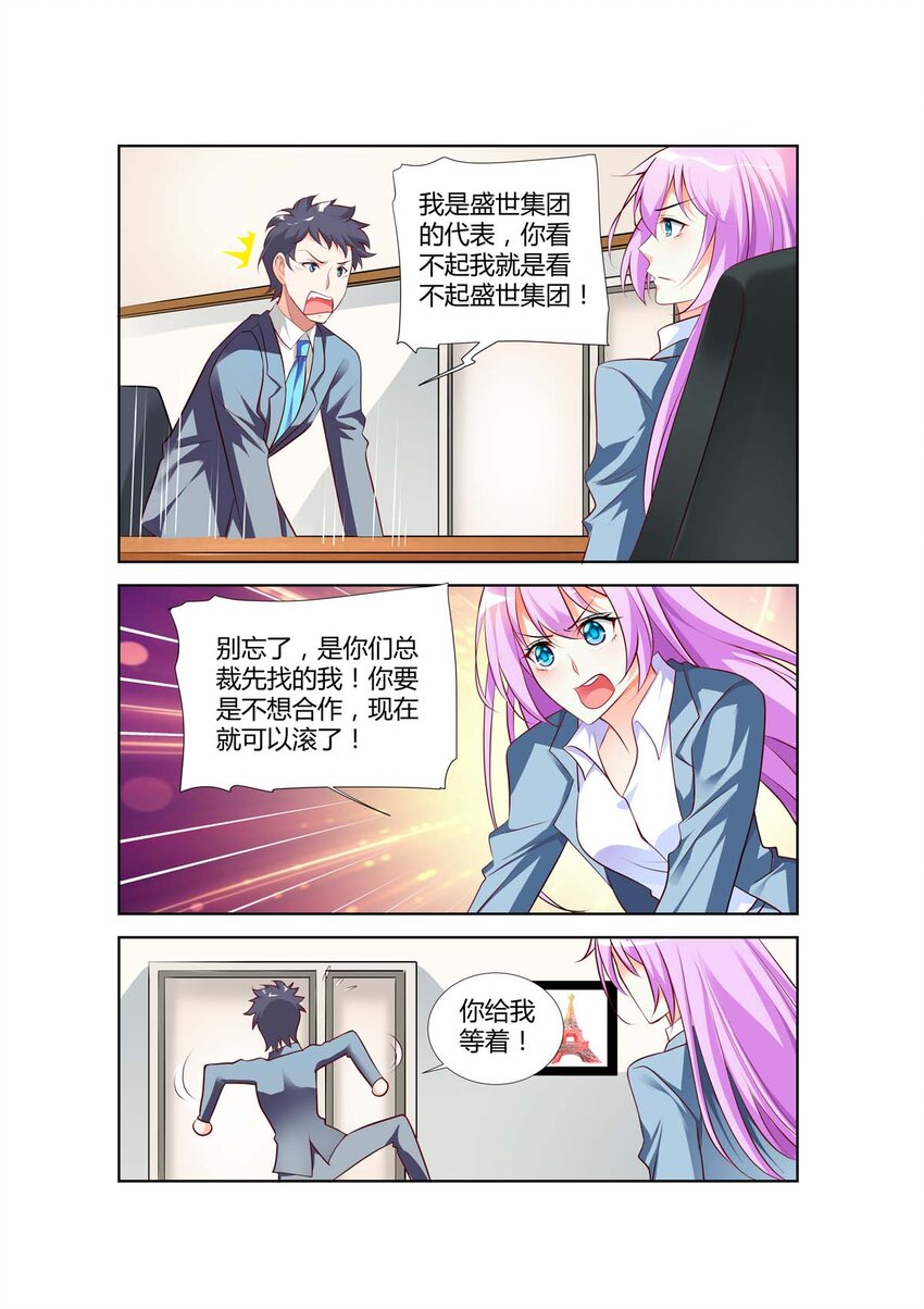 《黑化女主从抛弃开始》68 第68话 第2页