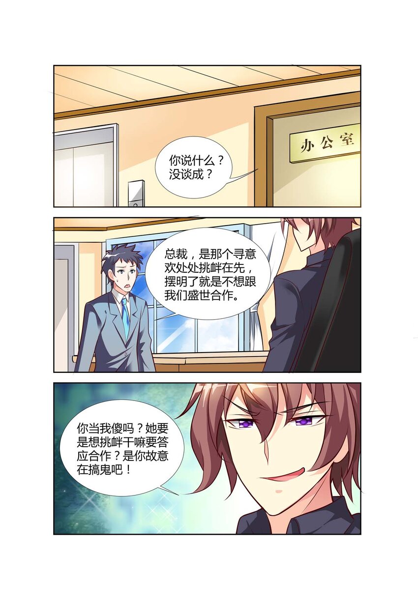 《黑化女主从抛弃开始》68 第68话 第3页
