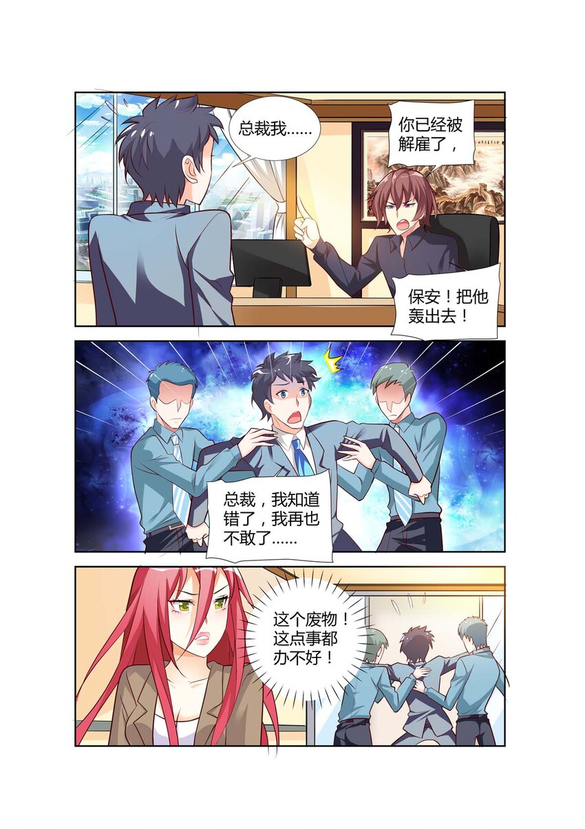 《黑化女主从抛弃开始》68 第68话 第4页