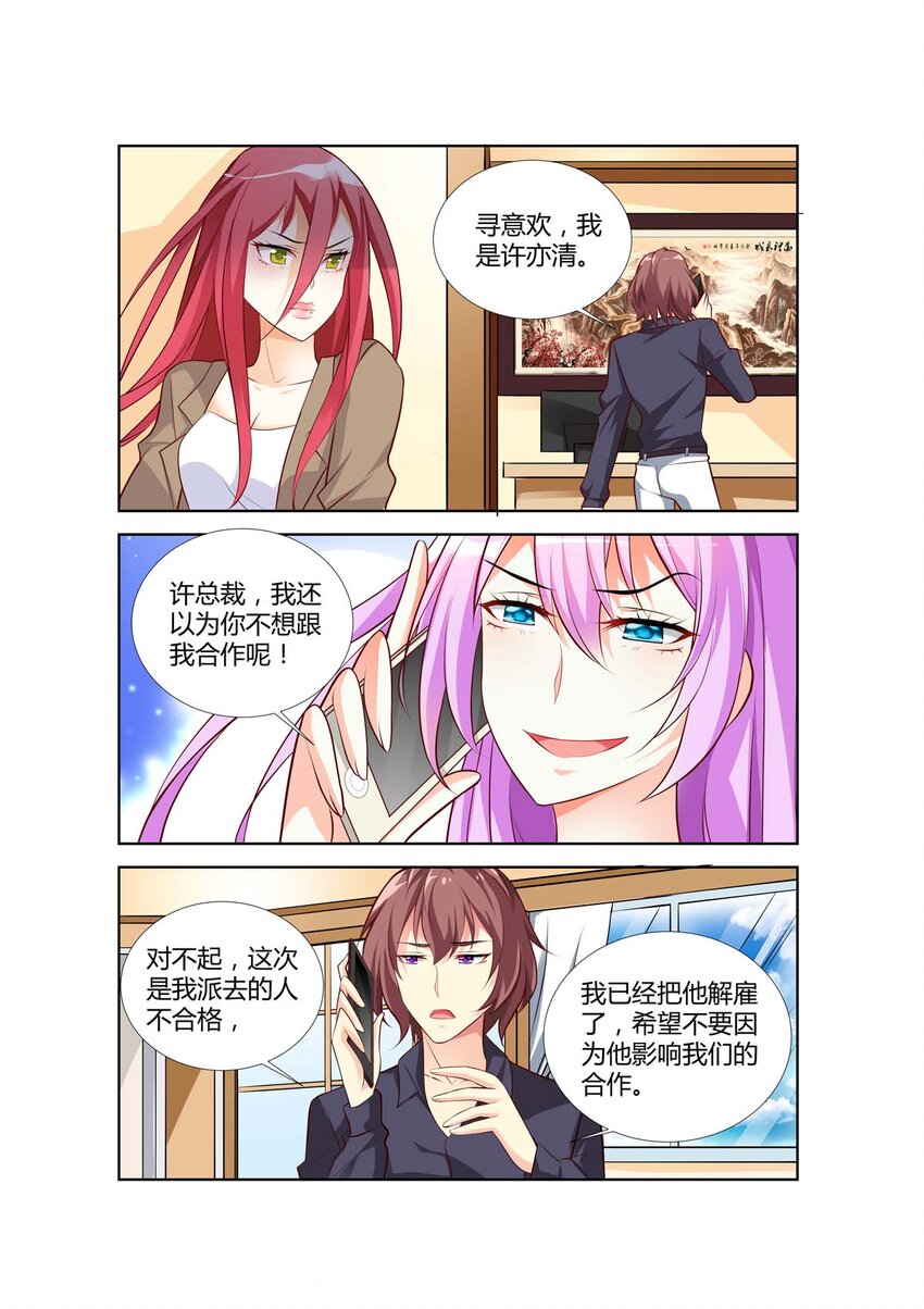 《黑化女主从抛弃开始》68 第68话 第5页