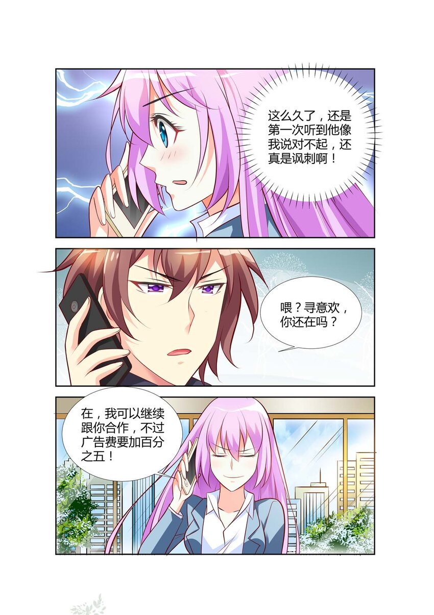《黑化女主从抛弃开始》68 第68话 第6页