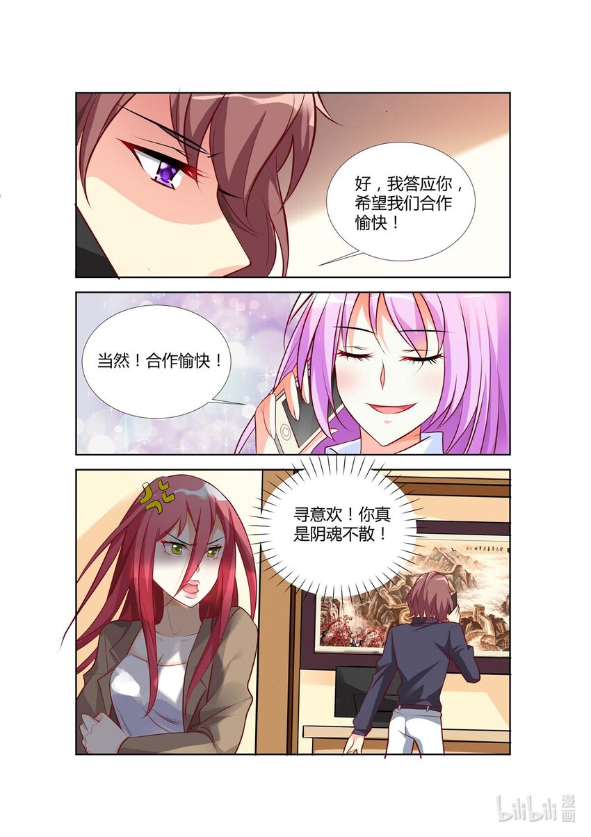 《黑化女主从抛弃开始》68 第68话 第7页