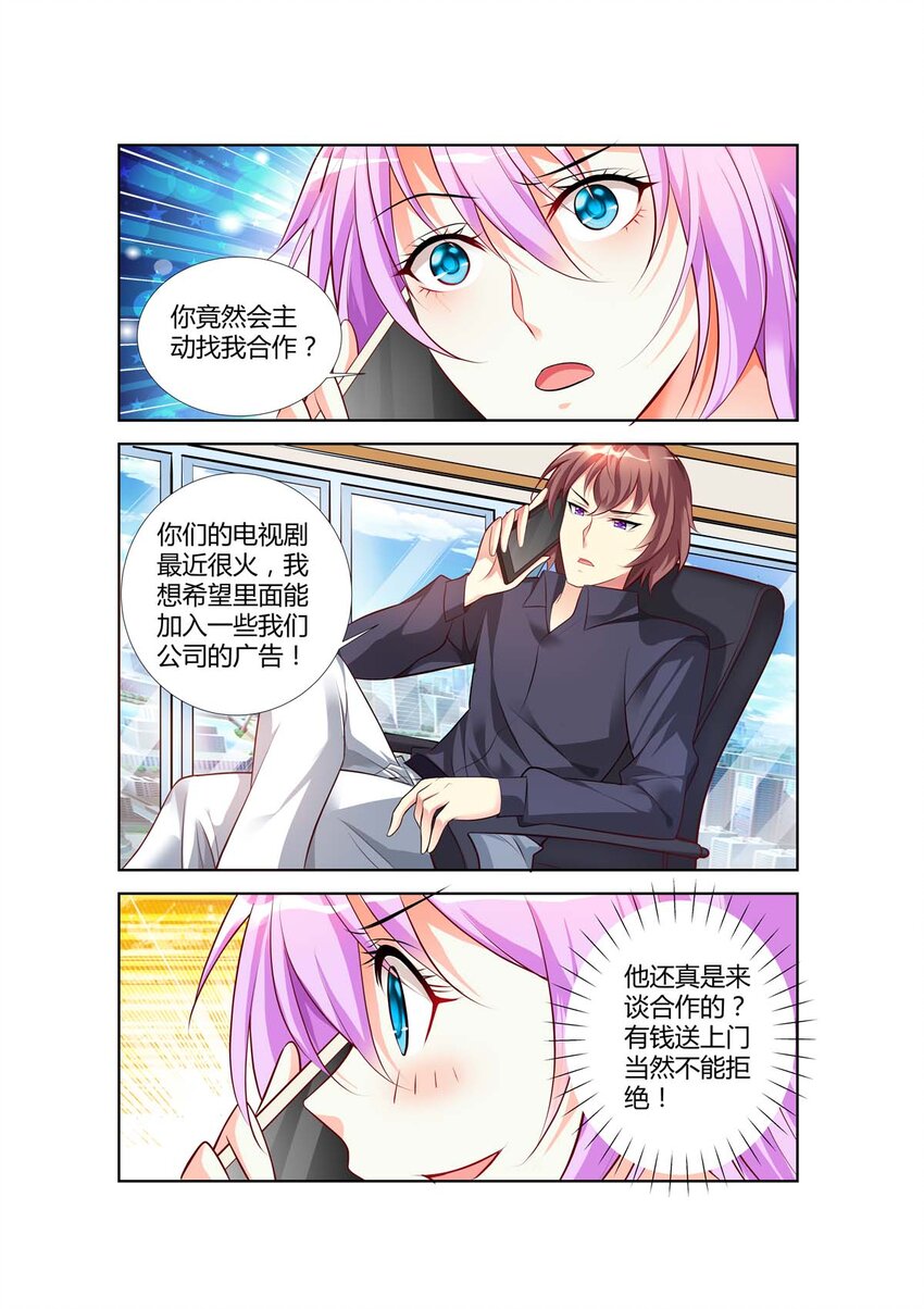 《黑化女主从抛弃开始》67 第67话 第3页