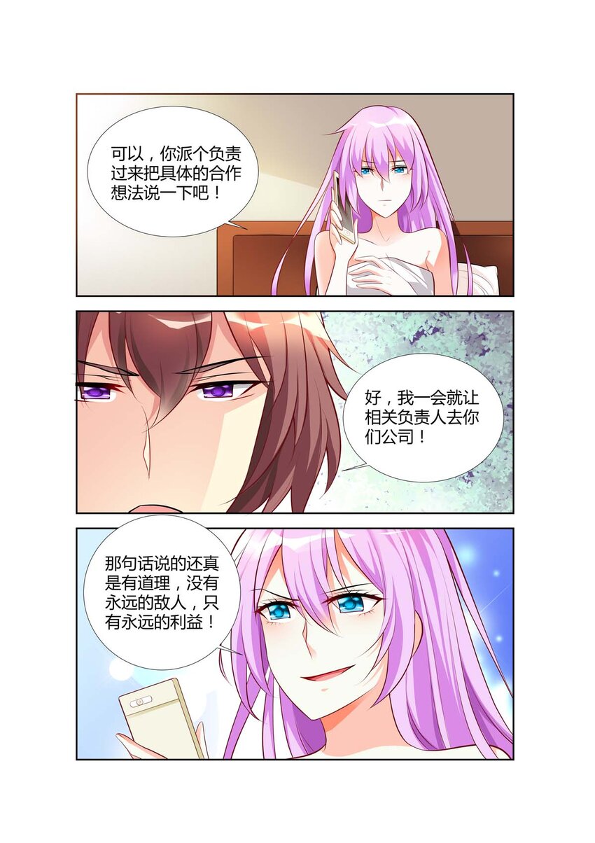 《黑化女主从抛弃开始》67 第67话 第4页