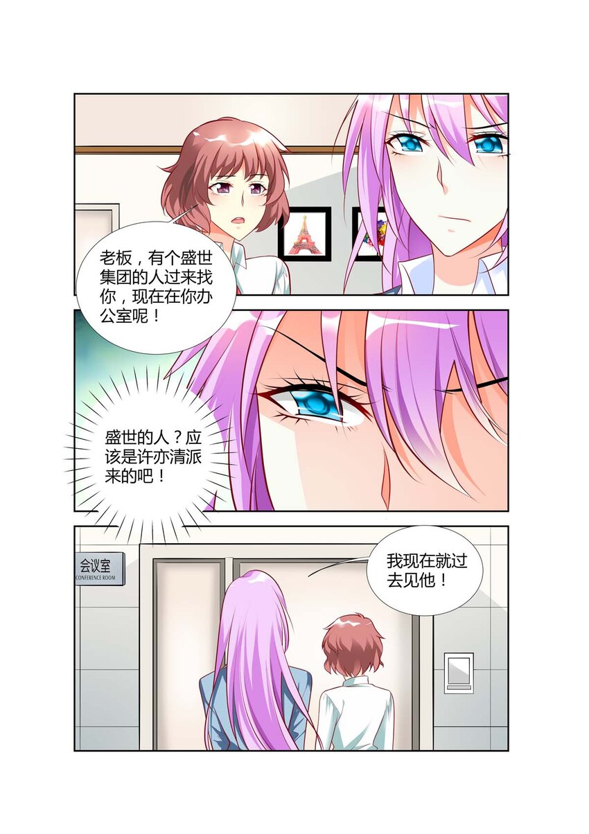 《黑化女主从抛弃开始》67 第67话 第6页