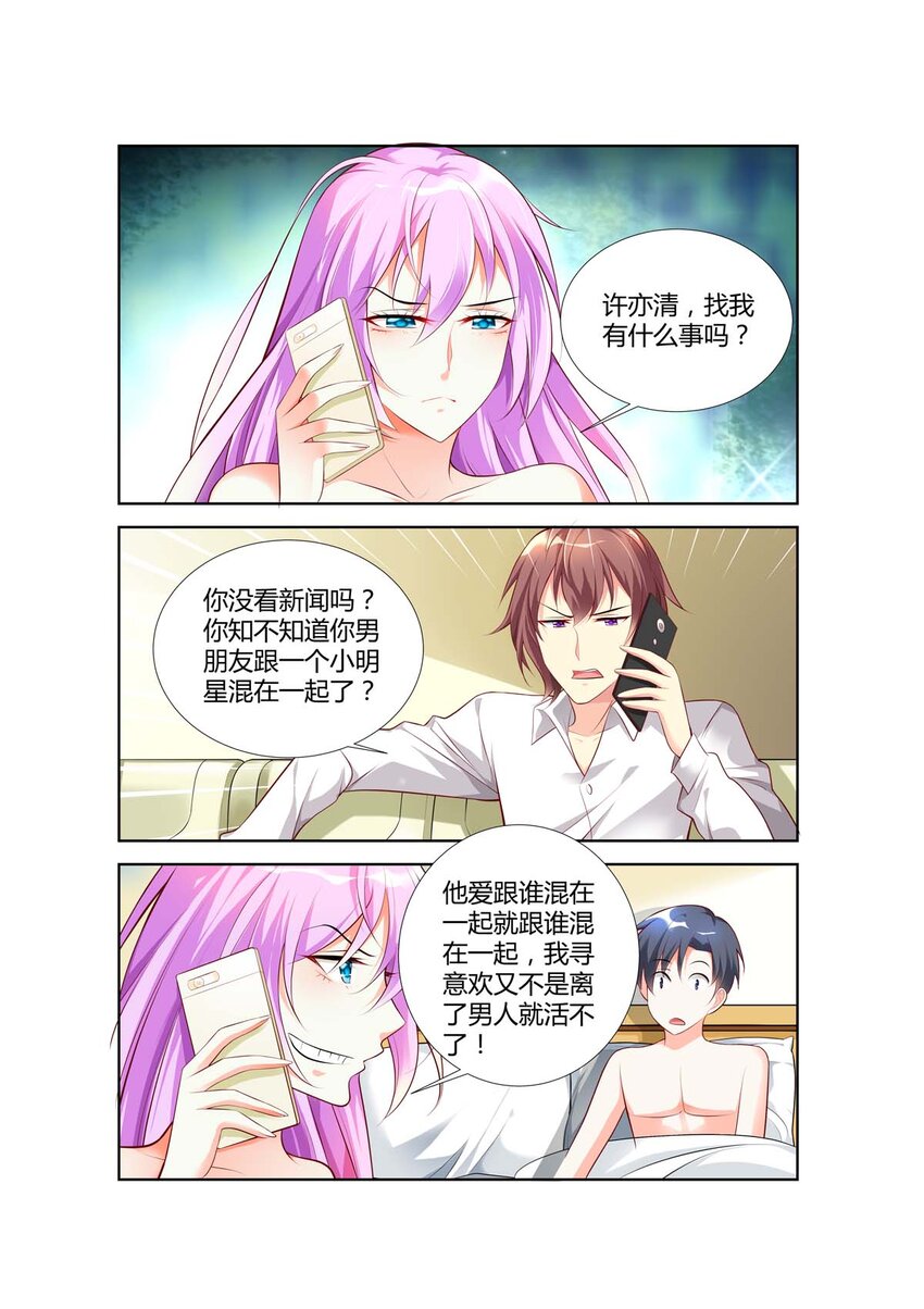 《黑化女主从抛弃开始》65 第65话 第1页