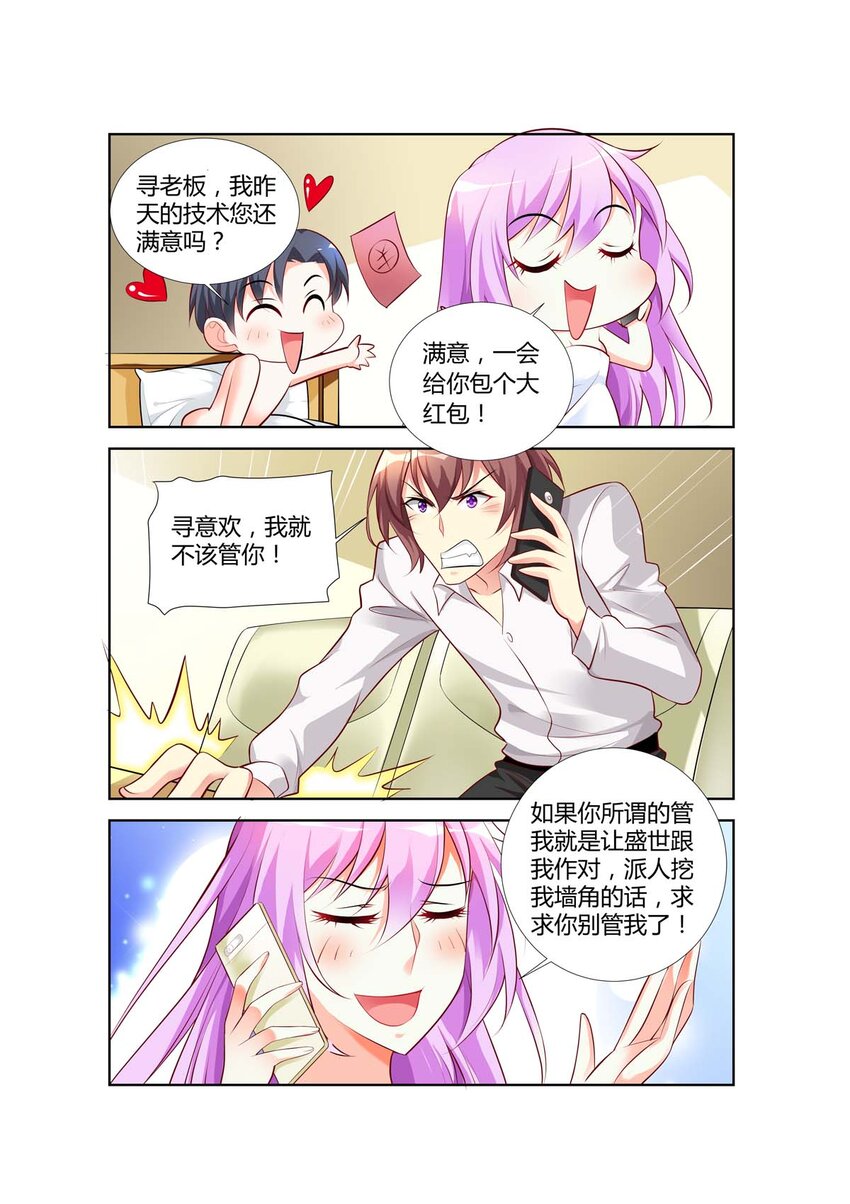 《黑化女主从抛弃开始》65 第65话 第3页
