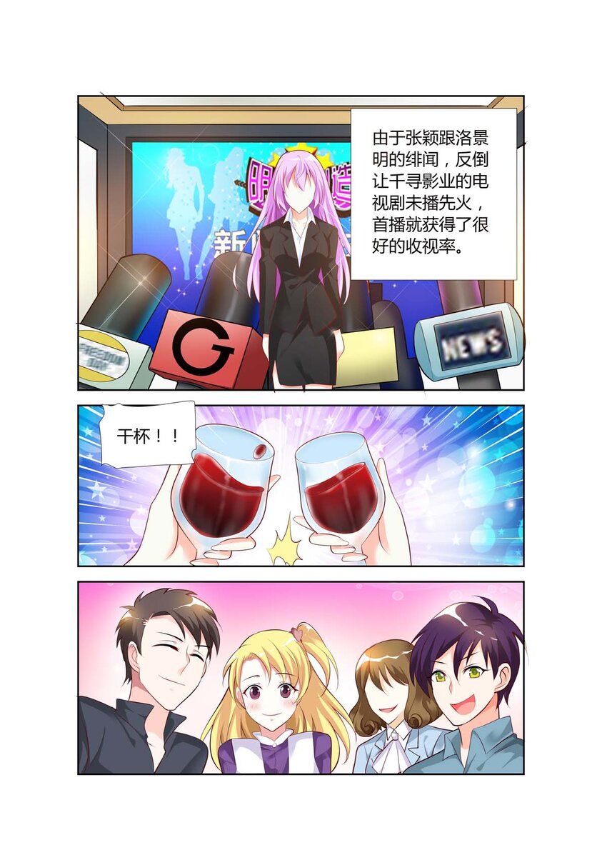 《黑化女主从抛弃开始》65 第65话 第5页