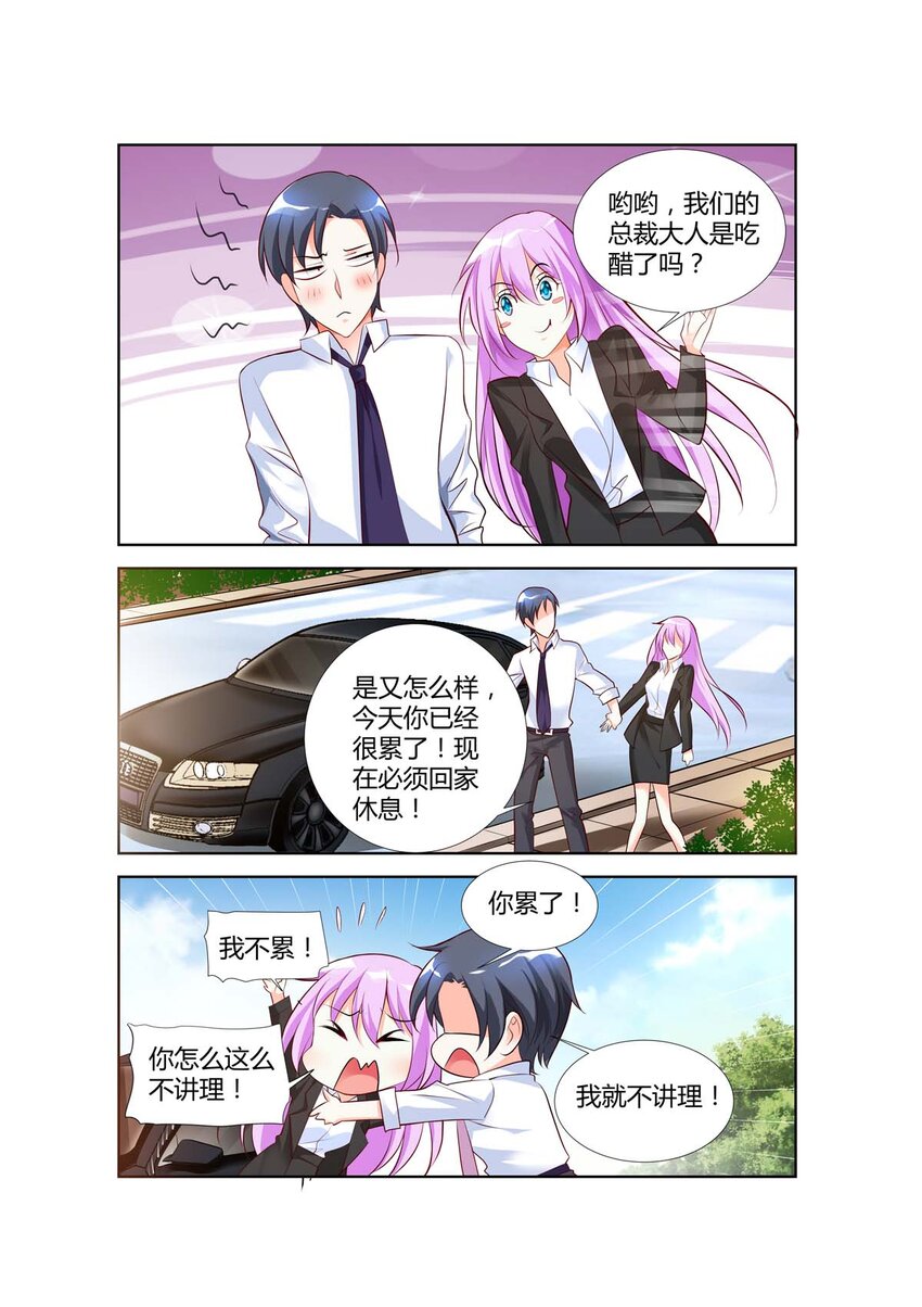 《黑化女主从抛弃开始》66 第66话 第3页