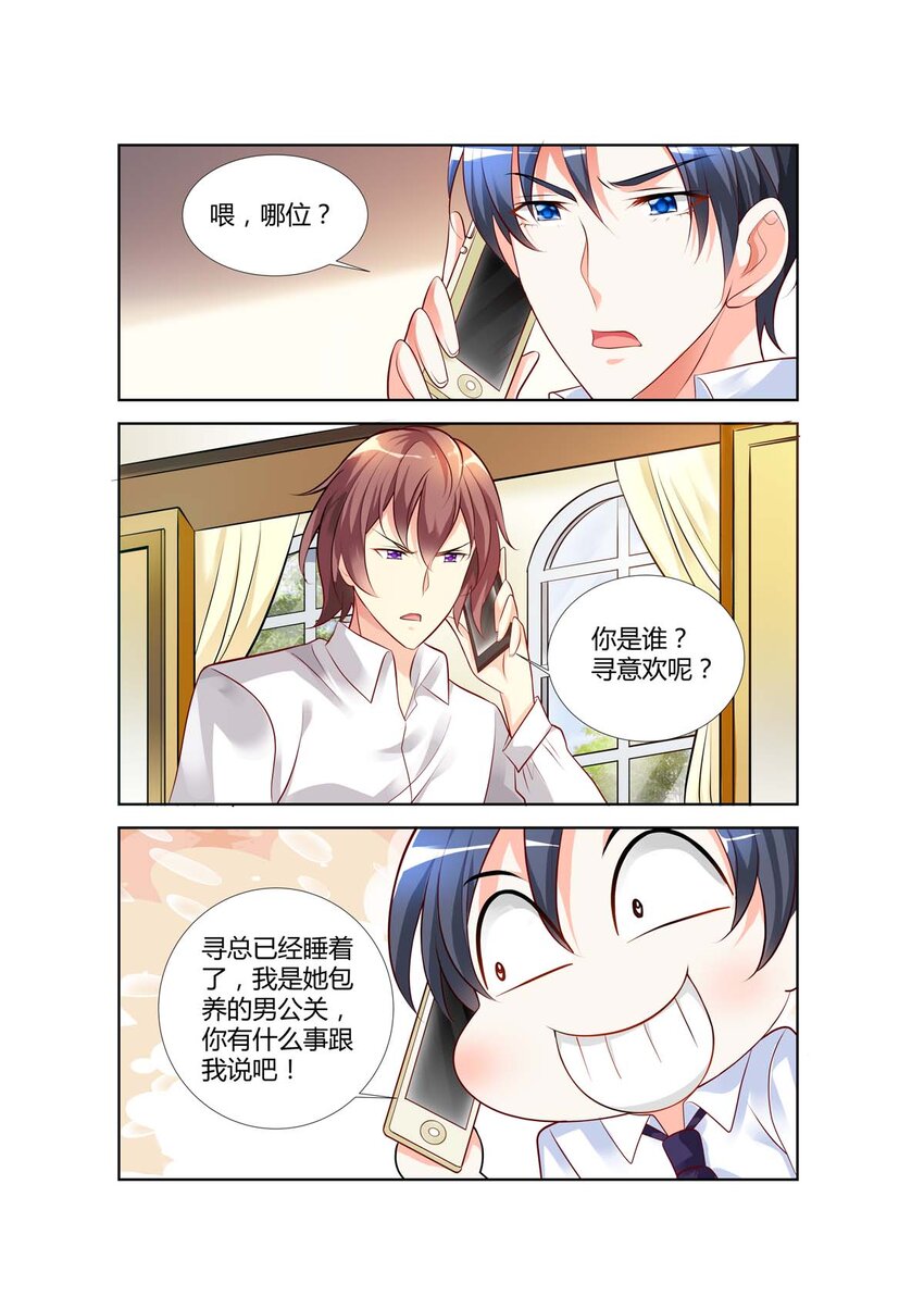 《黑化女主从抛弃开始》66 第66话 第5页