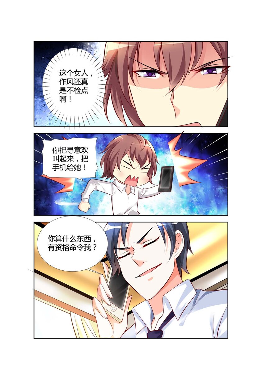 《黑化女主从抛弃开始》66 第66话 第6页