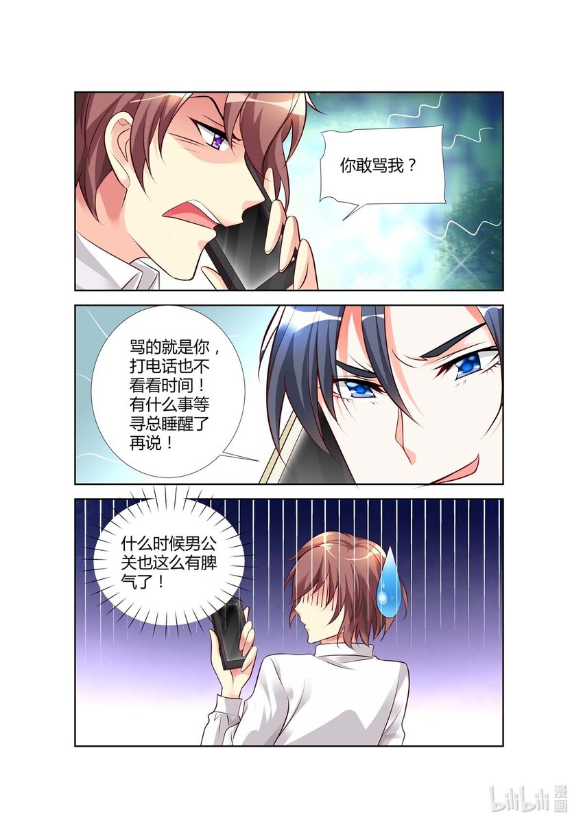 《黑化女主从抛弃开始》66 第66话 第7页