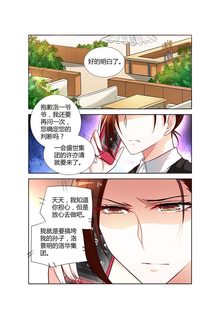 《黑化女主从抛弃开始》70 第70话 第1页