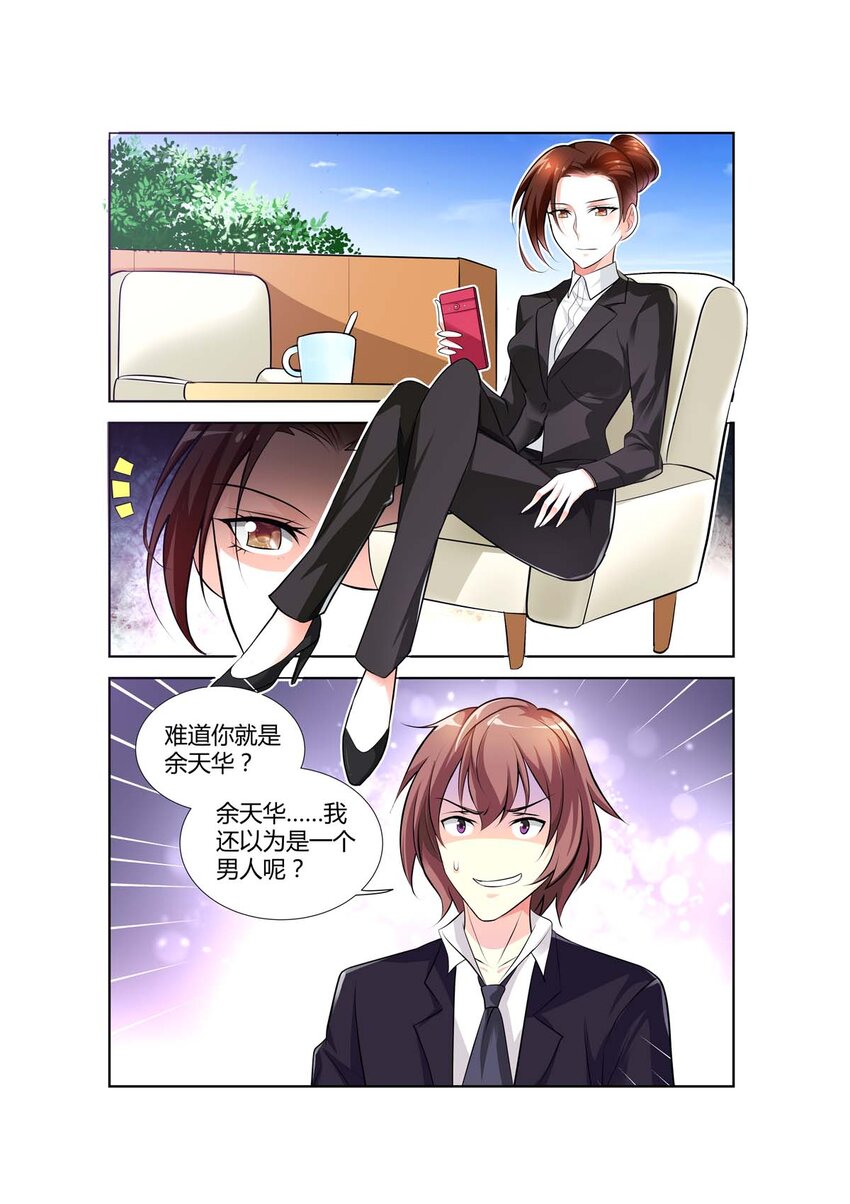 《黑化女主从抛弃开始》70 第70话 第2页
