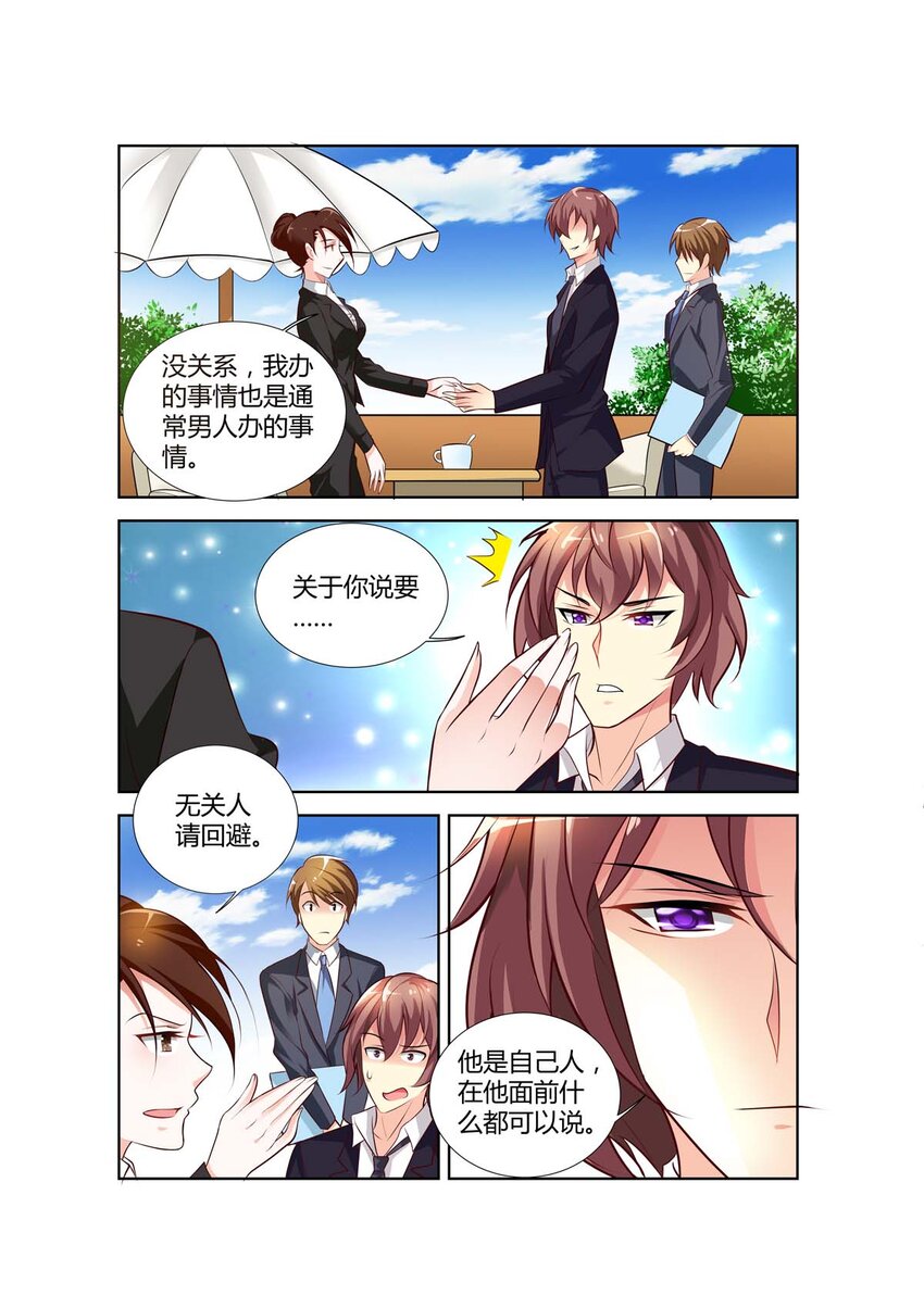 《黑化女主从抛弃开始》70 第70话 第3页
