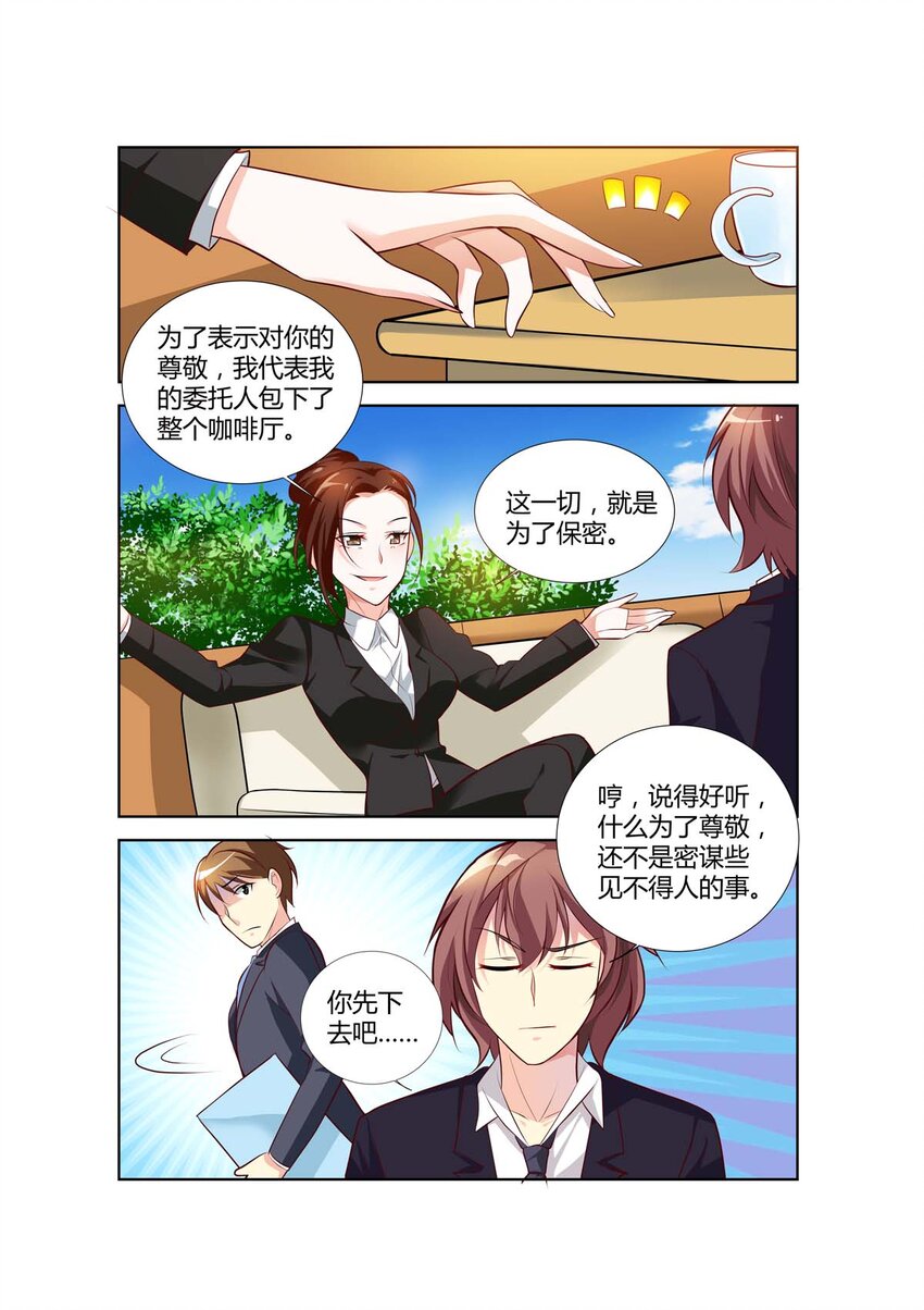《黑化女主从抛弃开始》70 第70话 第4页