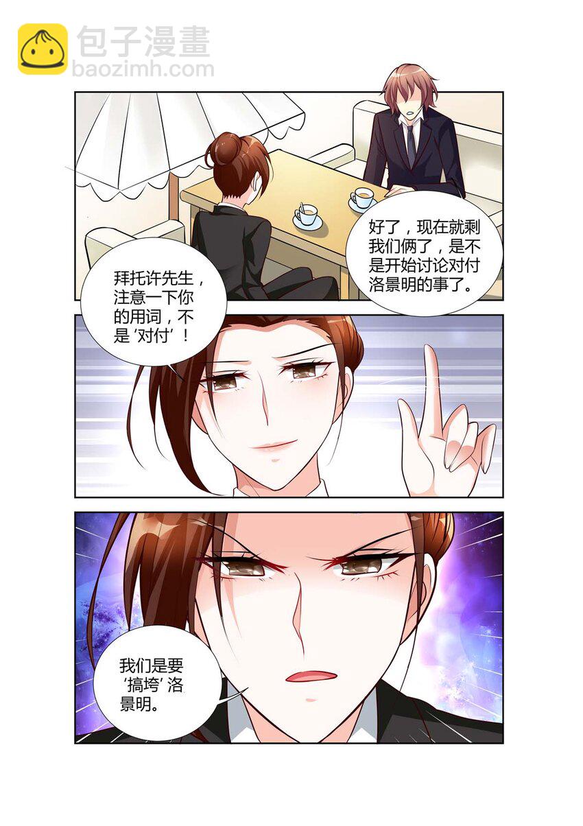 《黑化女主从抛弃开始》70 第70话 第5页