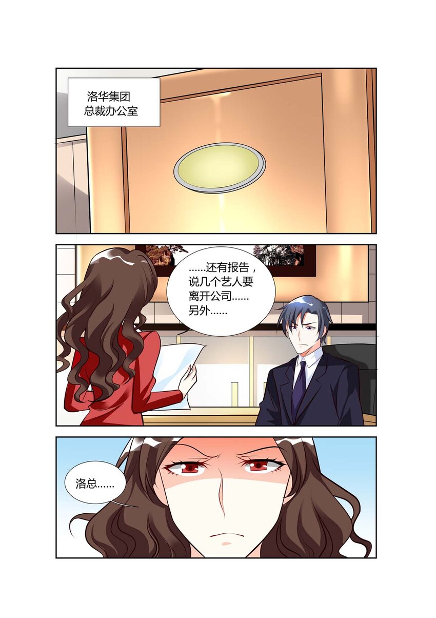 《黑化女主从抛弃开始》70 第70话 第6页