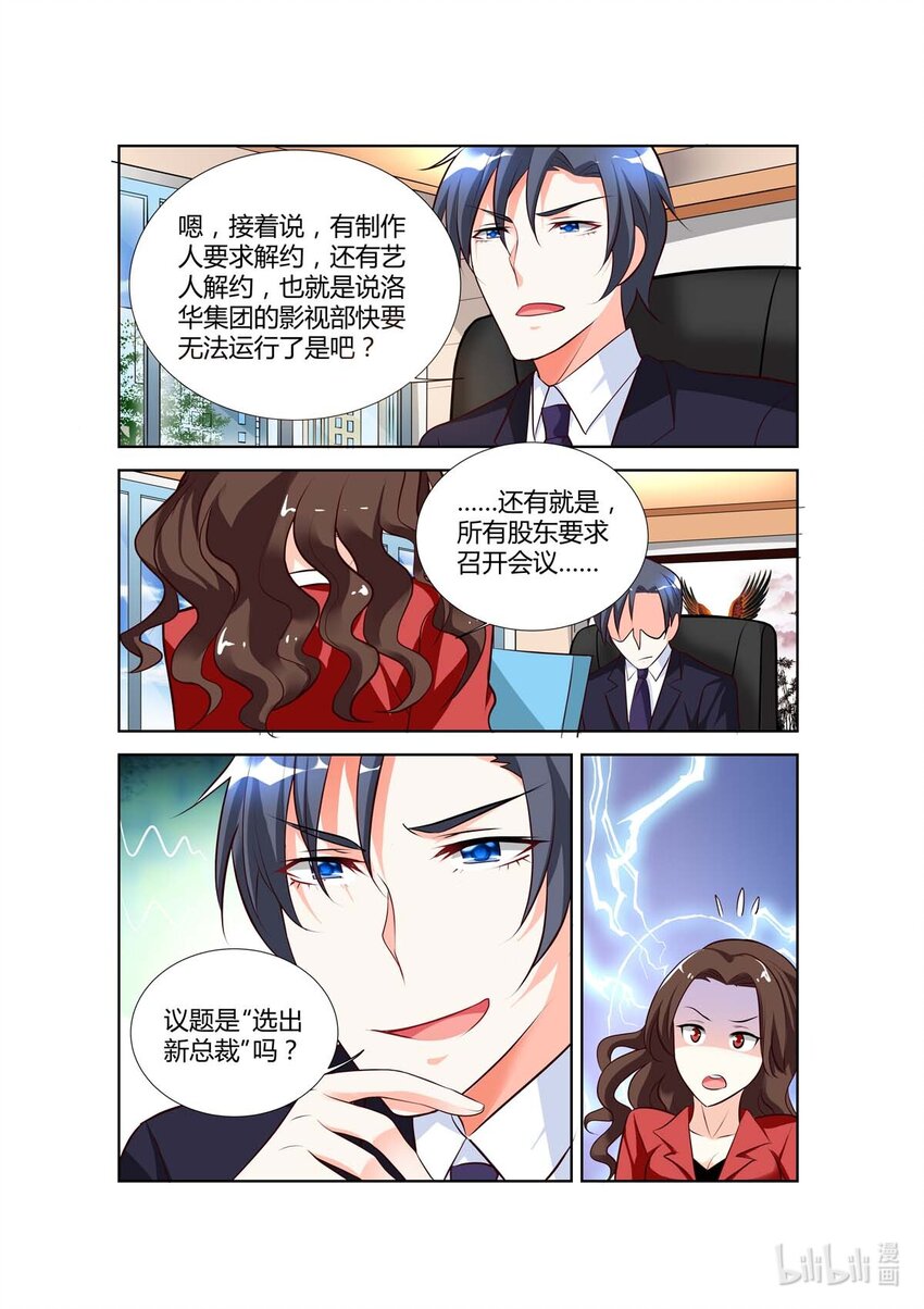 《黑化女主从抛弃开始》70 第70话 第7页